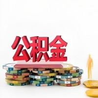 包头购买二手住房代取公积金新攻略？少走弯路，费用少，办事快！