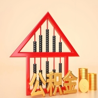 关于包头公积金代取的事情，我想谈谈个人的想法，或许对你有帮助。